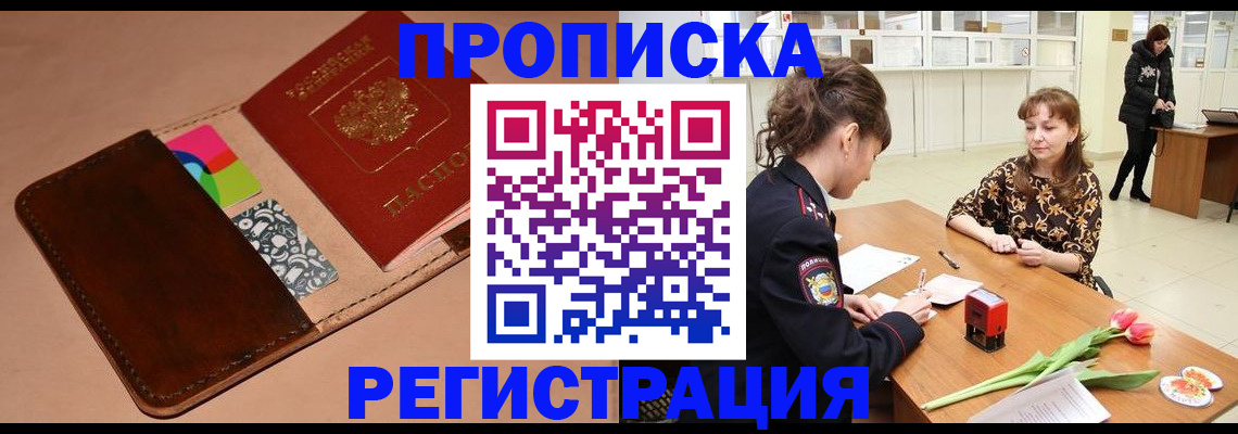 временная регистрация гарантия в Дедовске