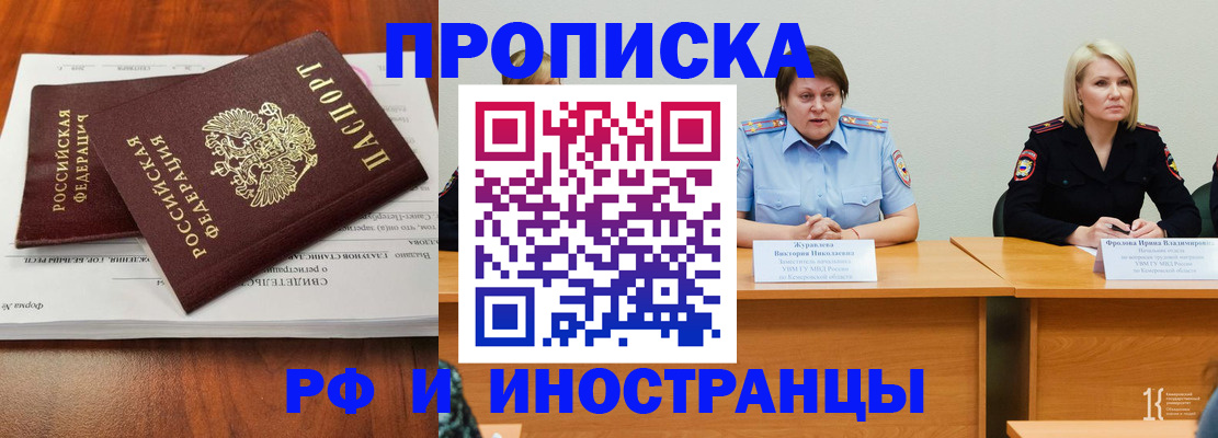 временная регистрация для всех в Дедовске